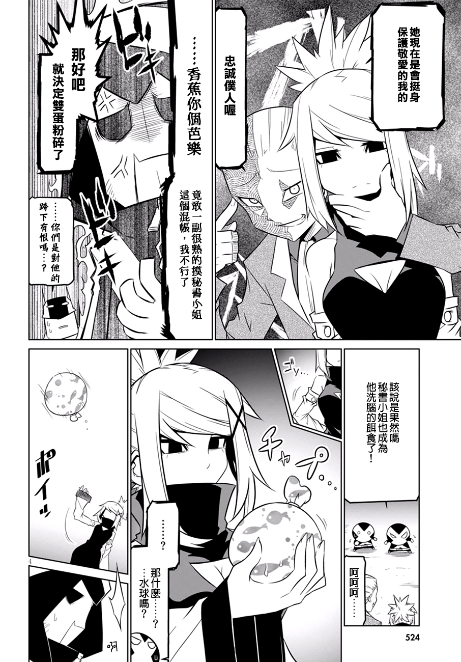 残念女干部布莱克婕芮菈小姐 第64话 恶对恶的最终决战 第4页