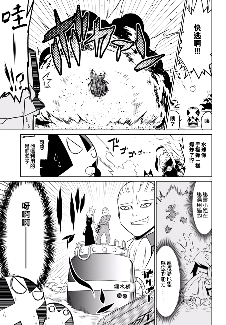 残念女干部布莱克婕芮菈小姐 第64话 恶对恶的最终决战 第5页