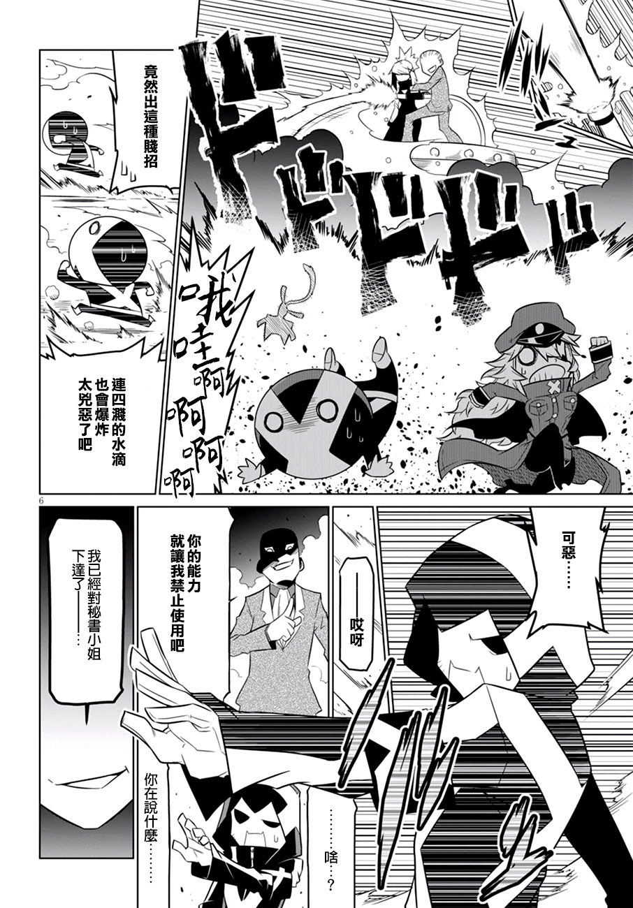 残念女干部布莱克婕芮菈小姐 第64话 恶对恶的最终决战 第6页