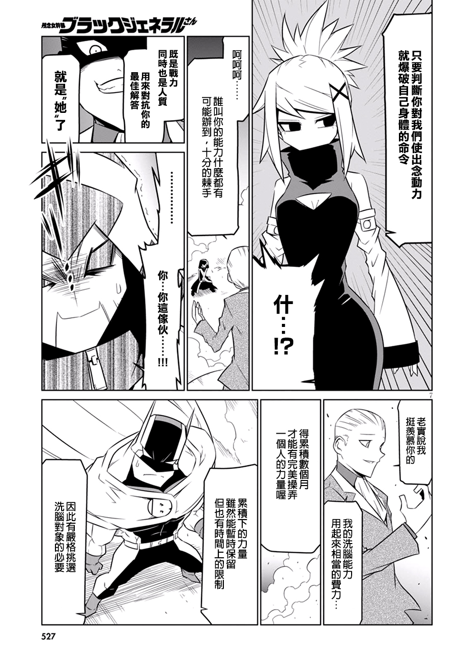 残念女干部布莱克婕芮菈小姐 第64话 恶对恶的最终决战 第7页