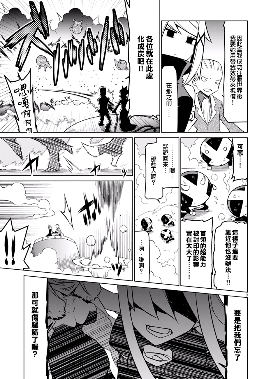 残念女干部布莱克婕芮菈小姐 第64话 恶对恶的最终决战 第9页