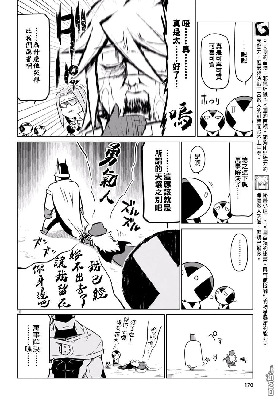 残念女干部布莱克婕芮菈小姐 第65话 善后处理交给你咯 第10页