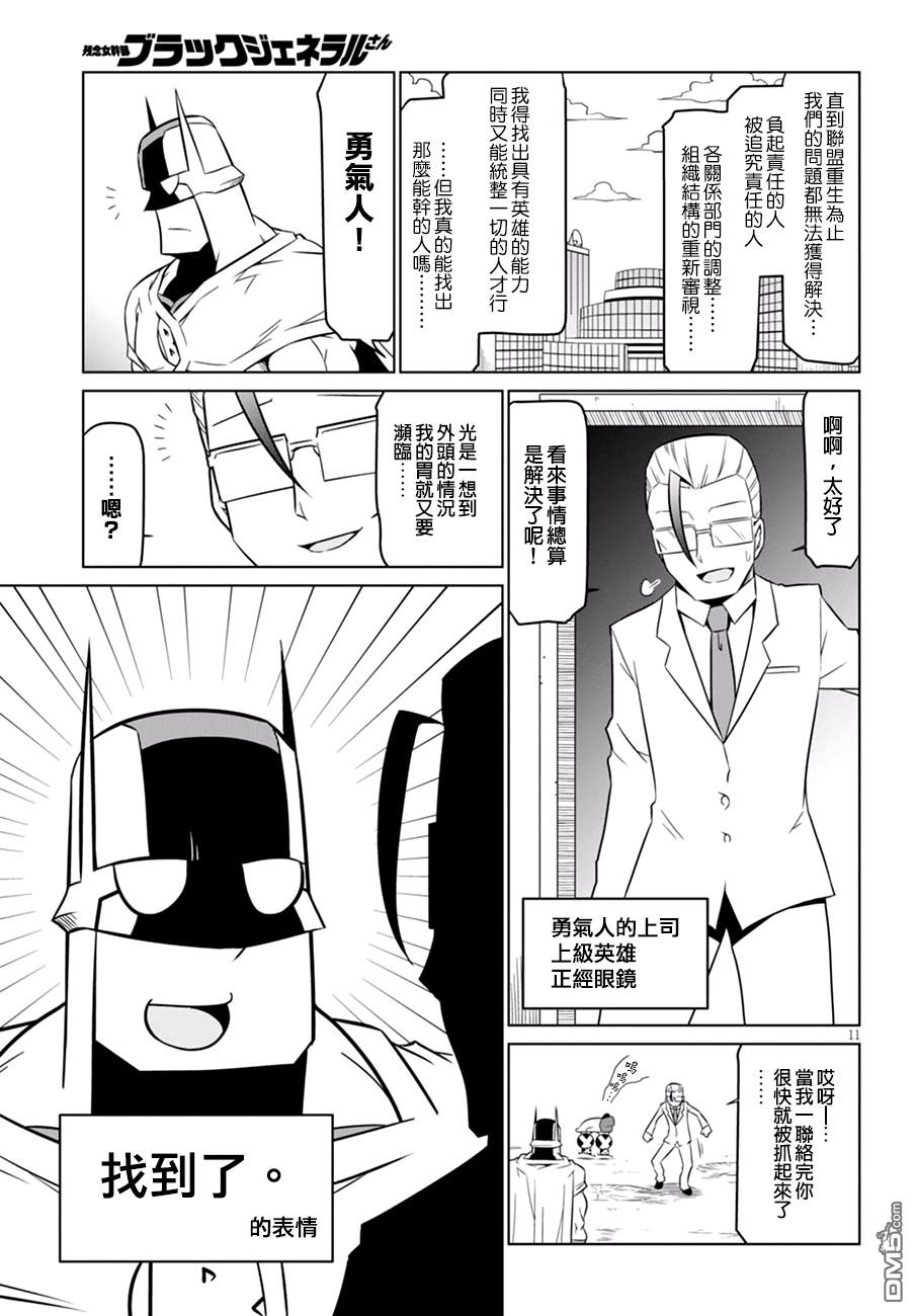 残念女干部布莱克婕芮菈小姐 第65话 善后处理交给你咯 第11页