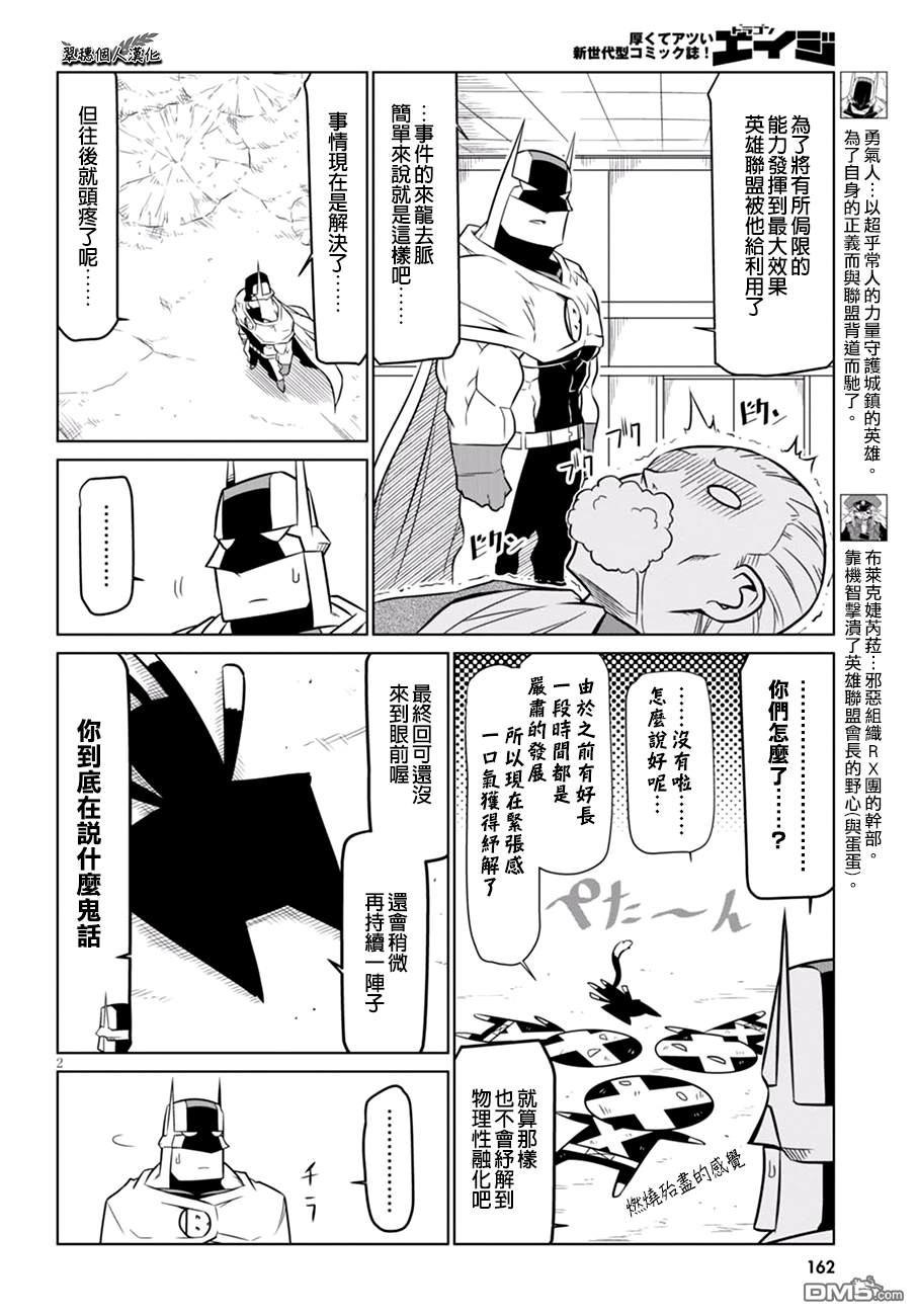 残念女干部布莱克婕芮菈小姐 第65话 善后处理交给你咯 第2页