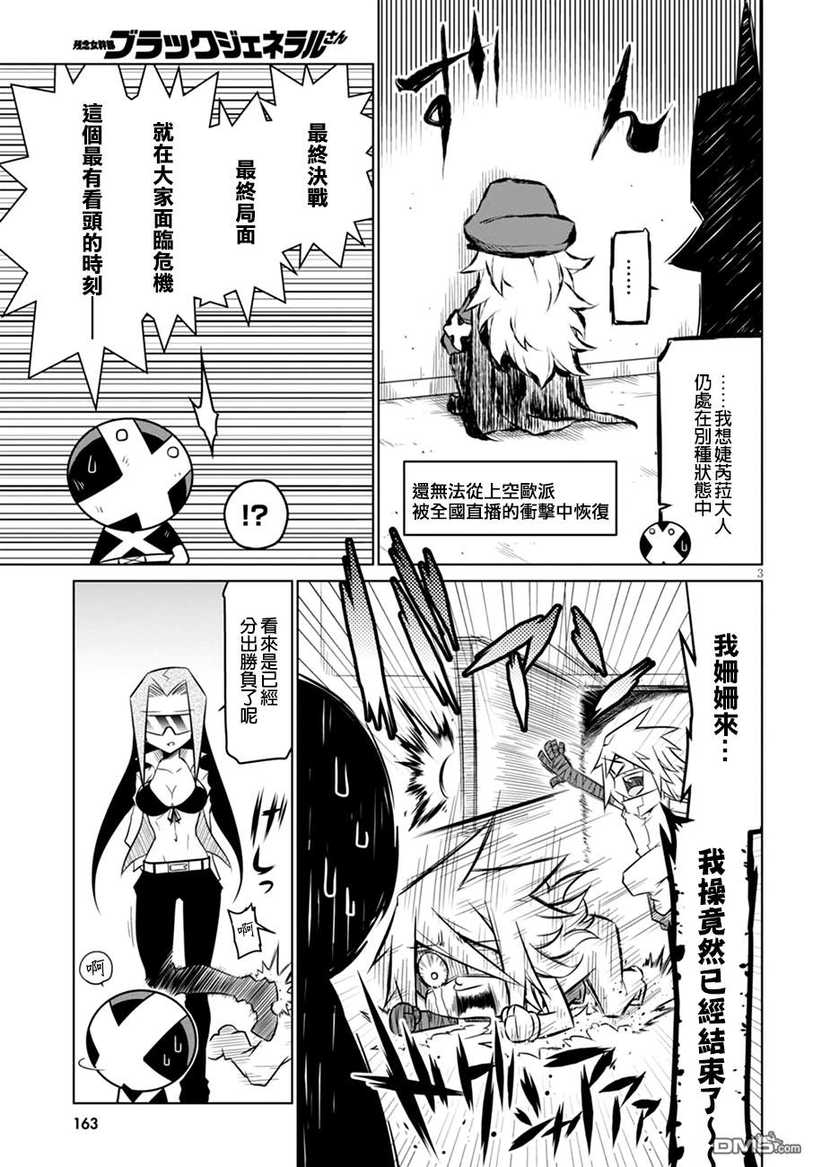 残念女干部布莱克婕芮菈小姐 第65话 善后处理交给你咯 第3页