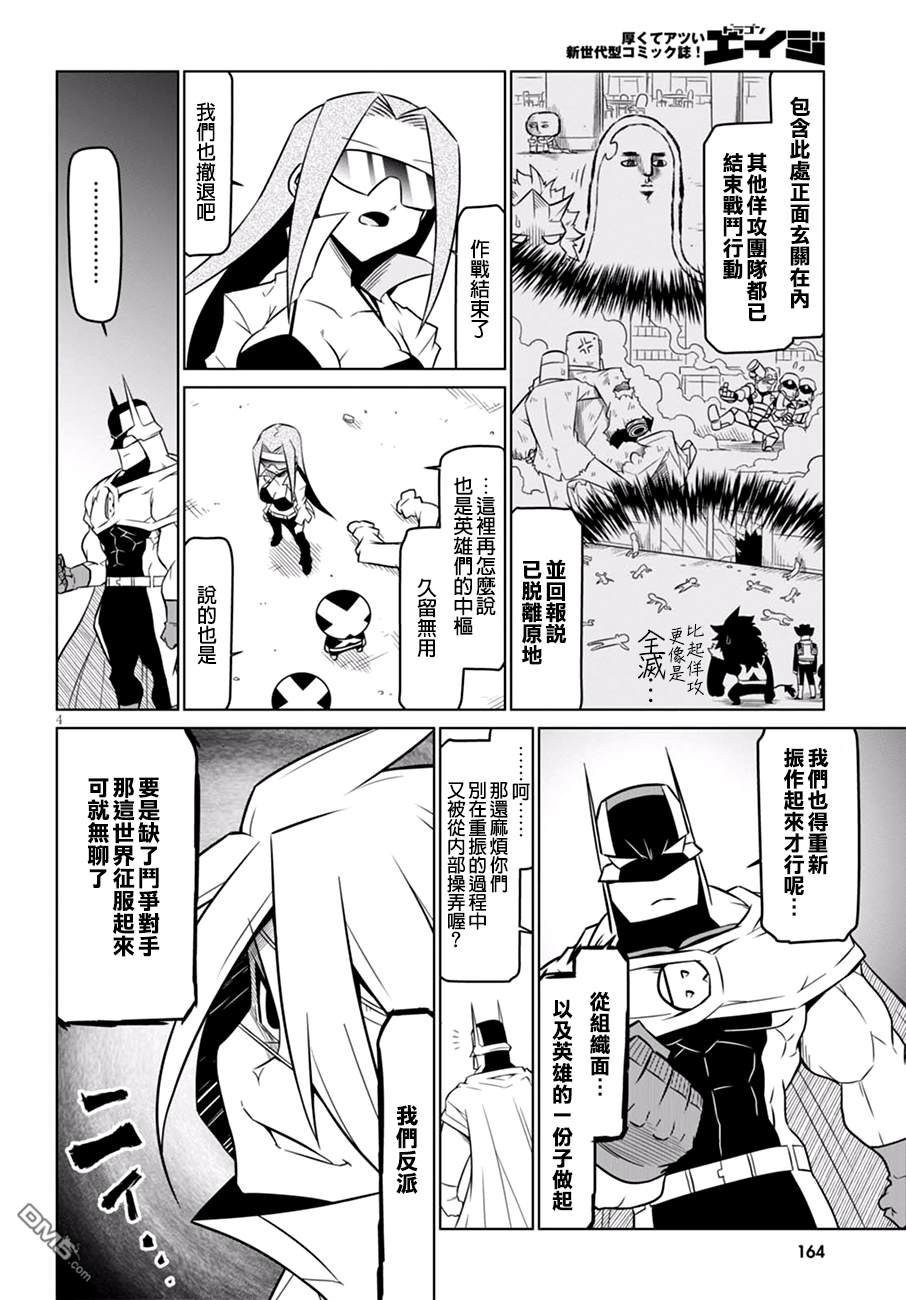 残念女干部布莱克婕芮菈小姐 第65话 善后处理交给你咯 第4页