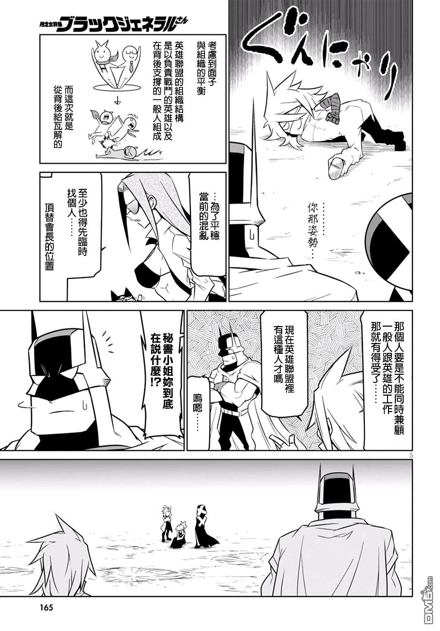 残念女干部布莱克婕芮菈小姐 第65话 善后处理交给你咯 第5页