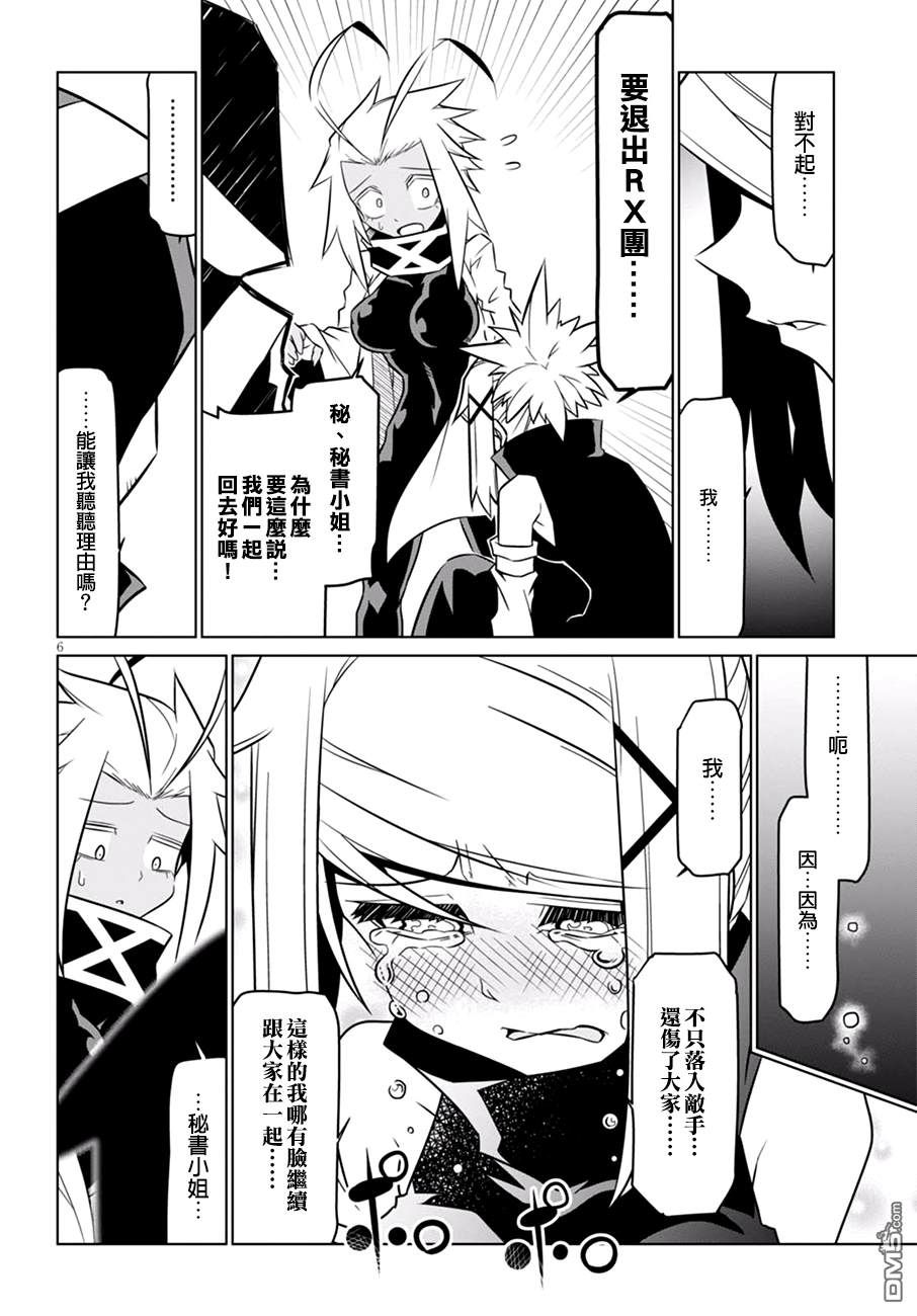 残念女干部布莱克婕芮菈小姐 第65话 善后处理交给你咯 第6页