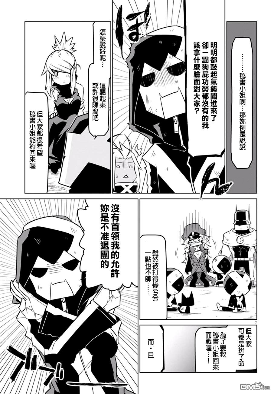 残念女干部布莱克婕芮菈小姐 第65话 善后处理交给你咯 第7页