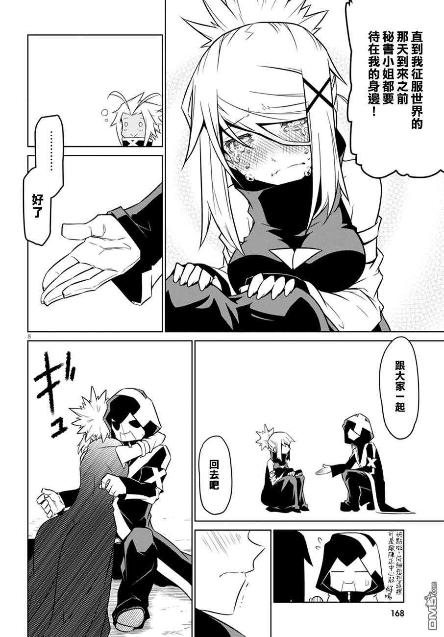 残念女干部布莱克婕芮菈小姐 第65话 善后处理交给你咯 第8页