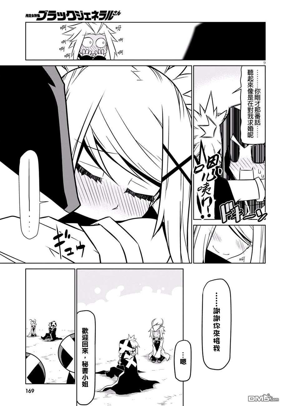 残念女干部布莱克婕芮菈小姐 第65话 善后处理交给你咯 第9页