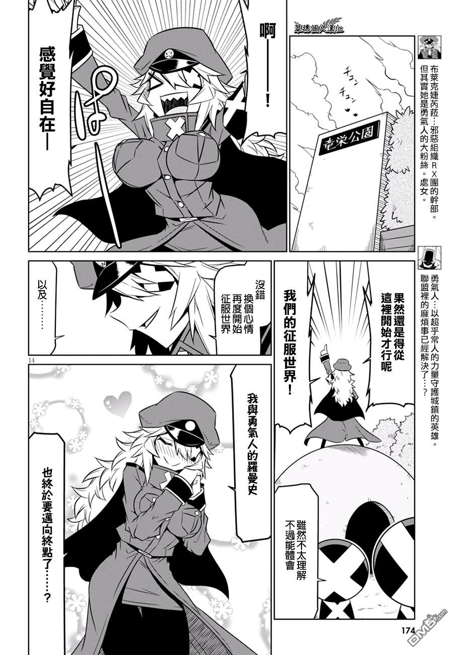 残念女干部布莱克婕芮菈小姐 第66话 昔日光景欢迎回来 第2页
