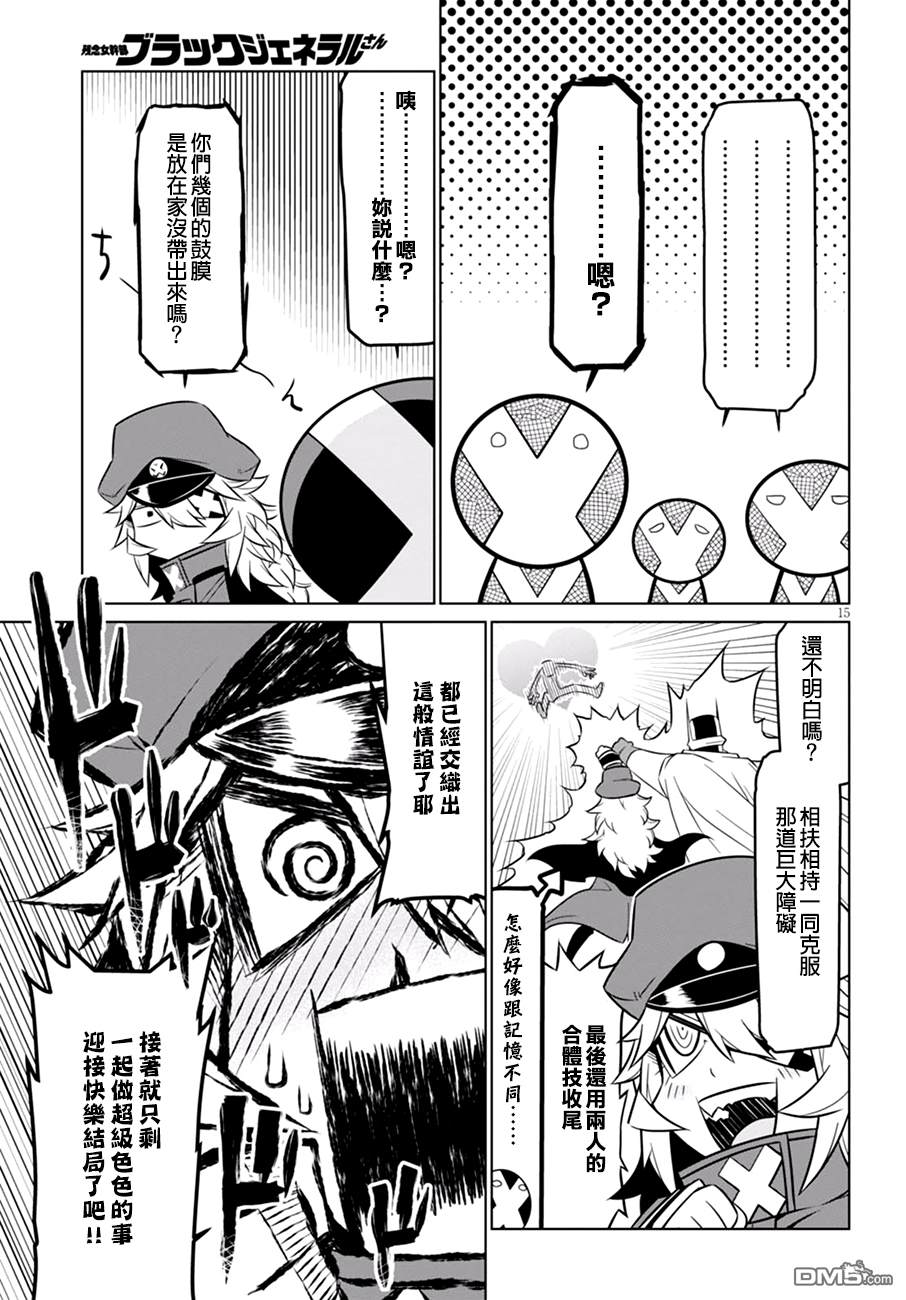 残念女干部布莱克婕芮菈小姐 第66话 昔日光景欢迎回来 第3页
