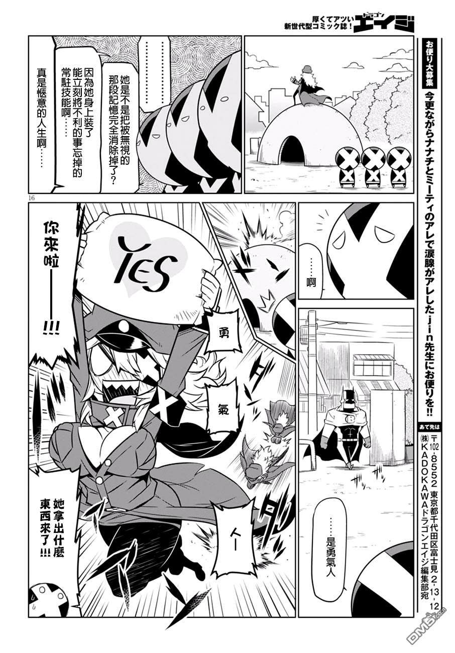 残念女干部布莱克婕芮菈小姐 第66话 昔日光景欢迎回来 第4页