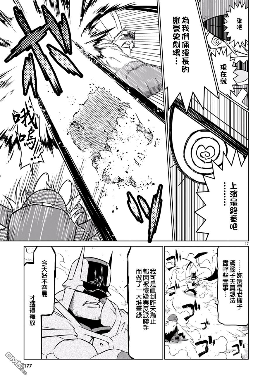 残念女干部布莱克婕芮菈小姐 第66话 昔日光景欢迎回来 第5页