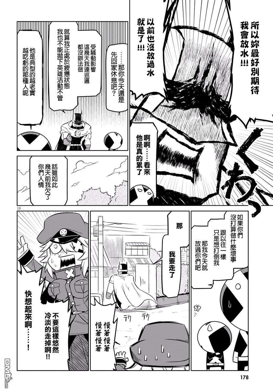 残念女干部布莱克婕芮菈小姐 第66话 昔日光景欢迎回来 第6页