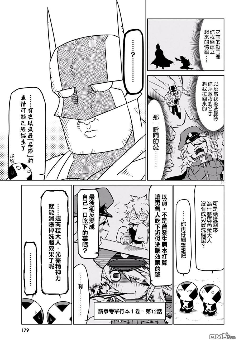 残念女干部布莱克婕芮菈小姐 第66话 昔日光景欢迎回来 第7页