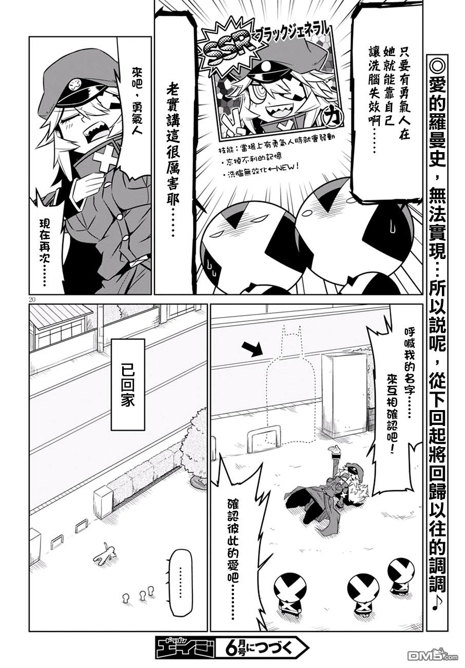 残念女干部布莱克婕芮菈小姐 第66话 昔日光景欢迎回来 第8页