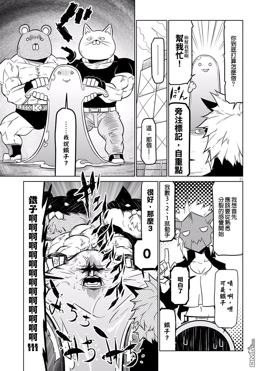 残念女干部布莱克婕芮菈小姐 第67话 反派们的后日谈 第11页