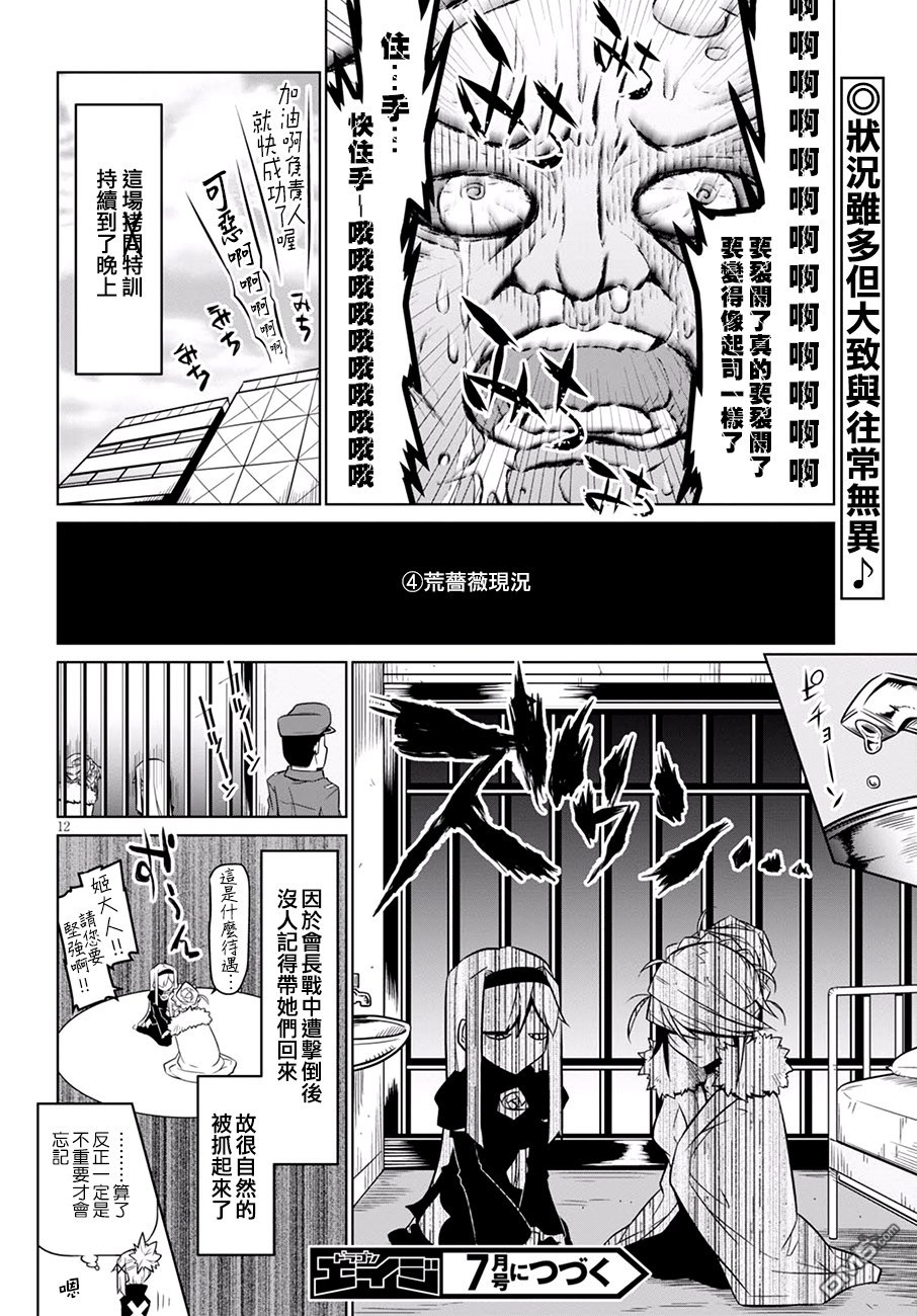 残念女干部布莱克婕芮菈小姐 第67话 反派们的后日谈 第12页