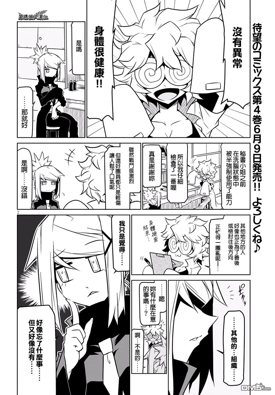 残念女干部布莱克婕芮菈小姐 第67话 反派们的后日谈 第2页
