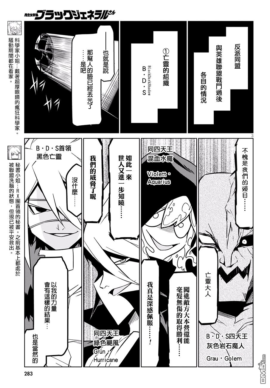残念女干部布莱克婕芮菈小姐 第67话 反派们的后日谈 第3页