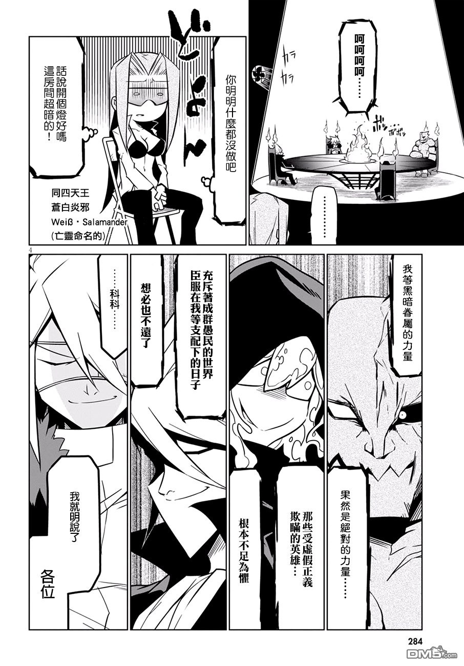 残念女干部布莱克婕芮菈小姐 第67话 反派们的后日谈 第4页