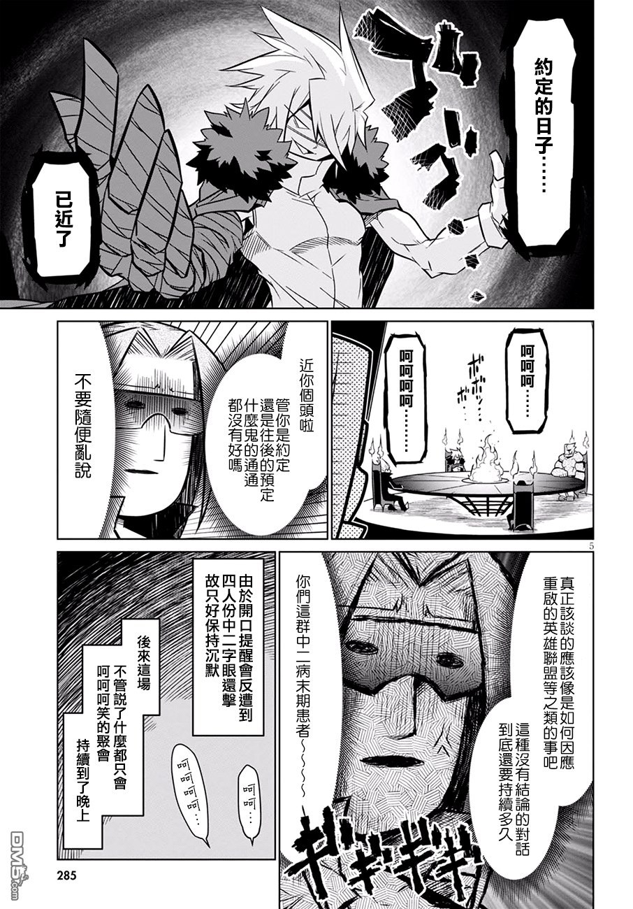残念女干部布莱克婕芮菈小姐 第67话 反派们的后日谈 第5页