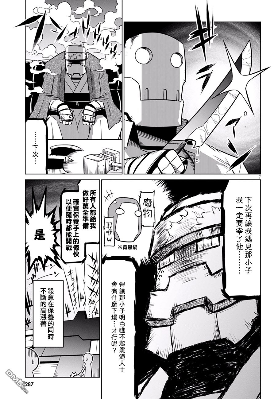 残念女干部布莱克婕芮菈小姐 第67话 反派们的后日谈 第7页