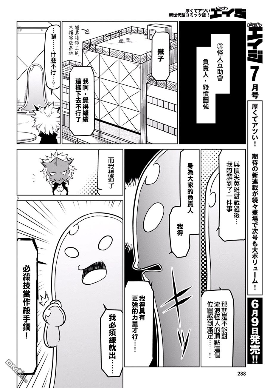残念女干部布莱克婕芮菈小姐 第67话 反派们的后日谈 第8页