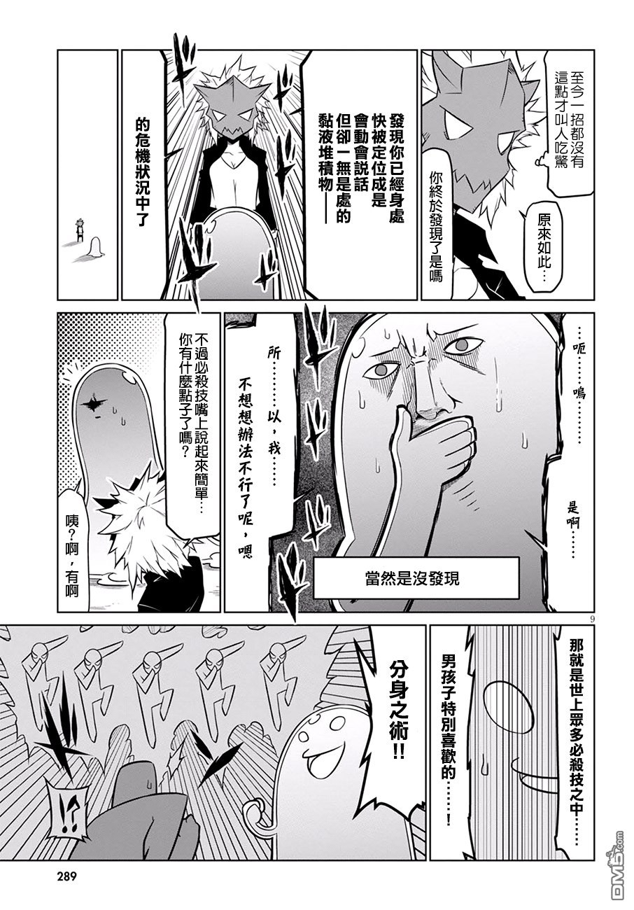 残念女干部布莱克婕芮菈小姐 第67话 反派们的后日谈 第9页
