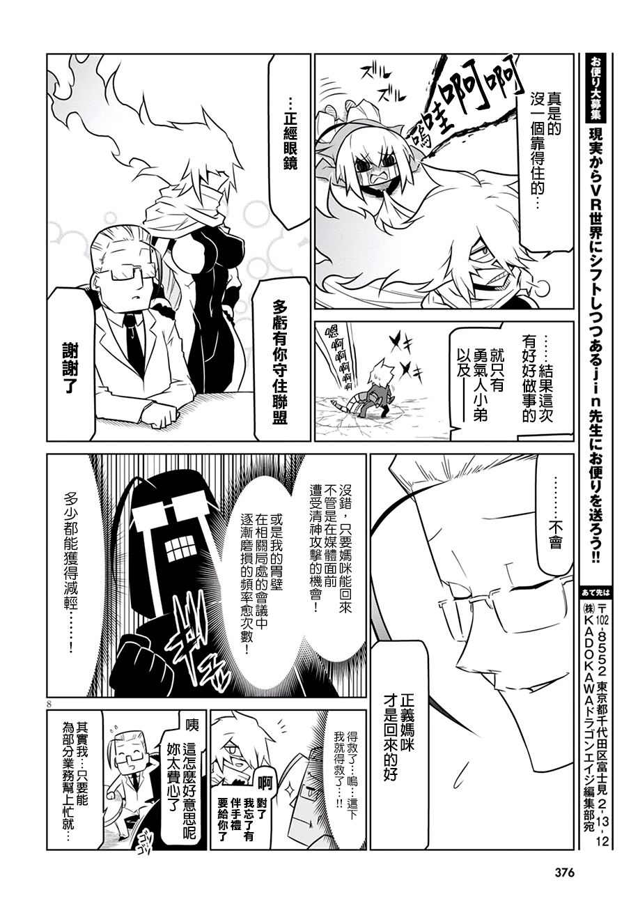残念女干部布莱克婕芮菈小姐 第68话 正义之母 第10页