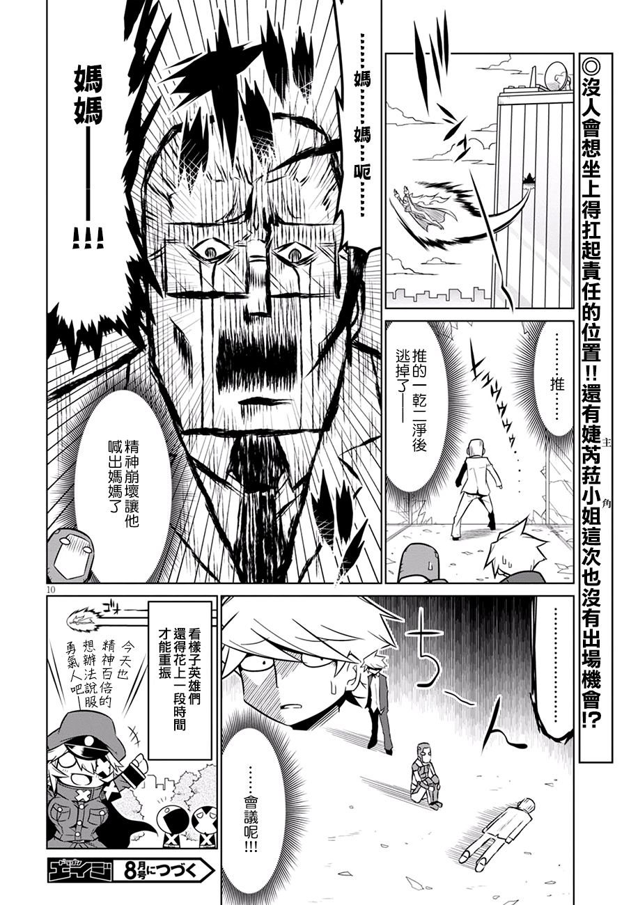 残念女干部布莱克婕芮菈小姐 第68话 正义之母 第12页