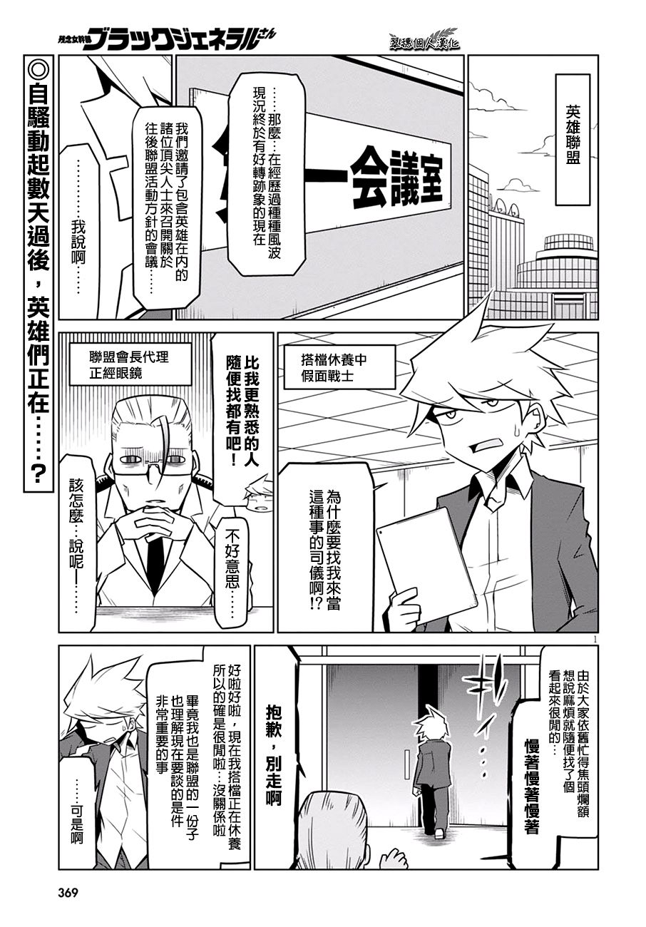 残念女干部布莱克婕芮菈小姐 第68话 正义之母 第3页