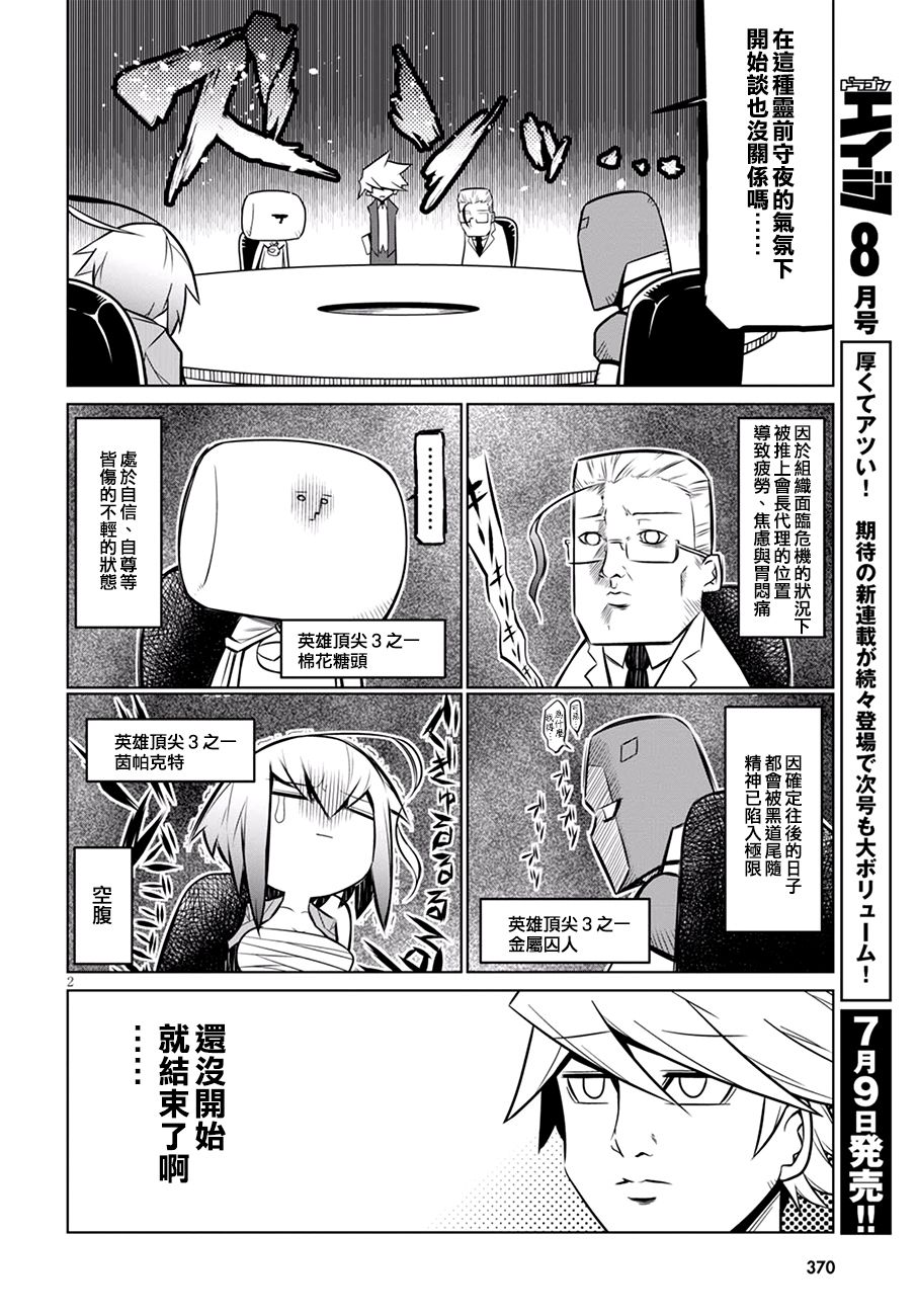 残念女干部布莱克婕芮菈小姐 第68话 正义之母 第4页