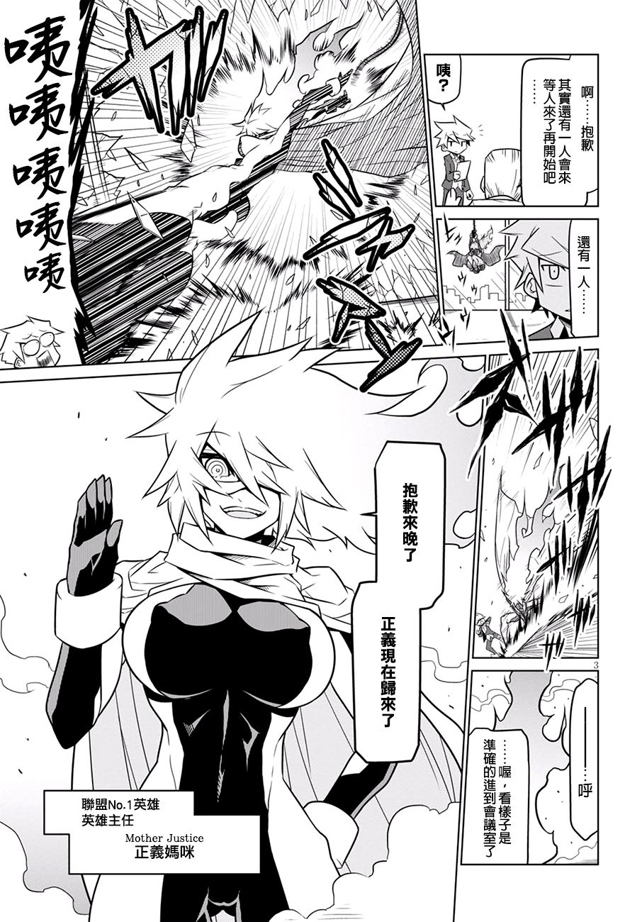 残念女干部布莱克婕芮菈小姐 第68话 正义之母 第5页