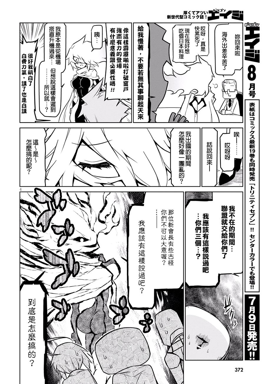 残念女干部布莱克婕芮菈小姐 第68话 正义之母 第6页