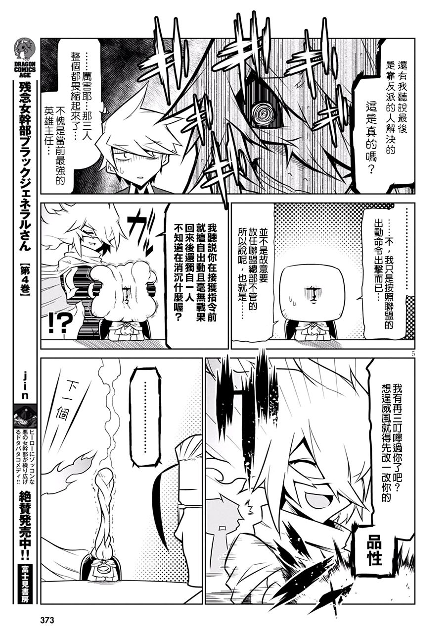 残念女干部布莱克婕芮菈小姐 第68话 正义之母 第7页