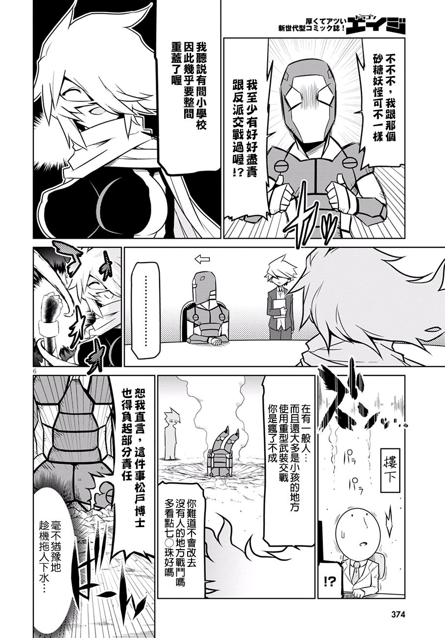 残念女干部布莱克婕芮菈小姐 第68话 正义之母 第8页