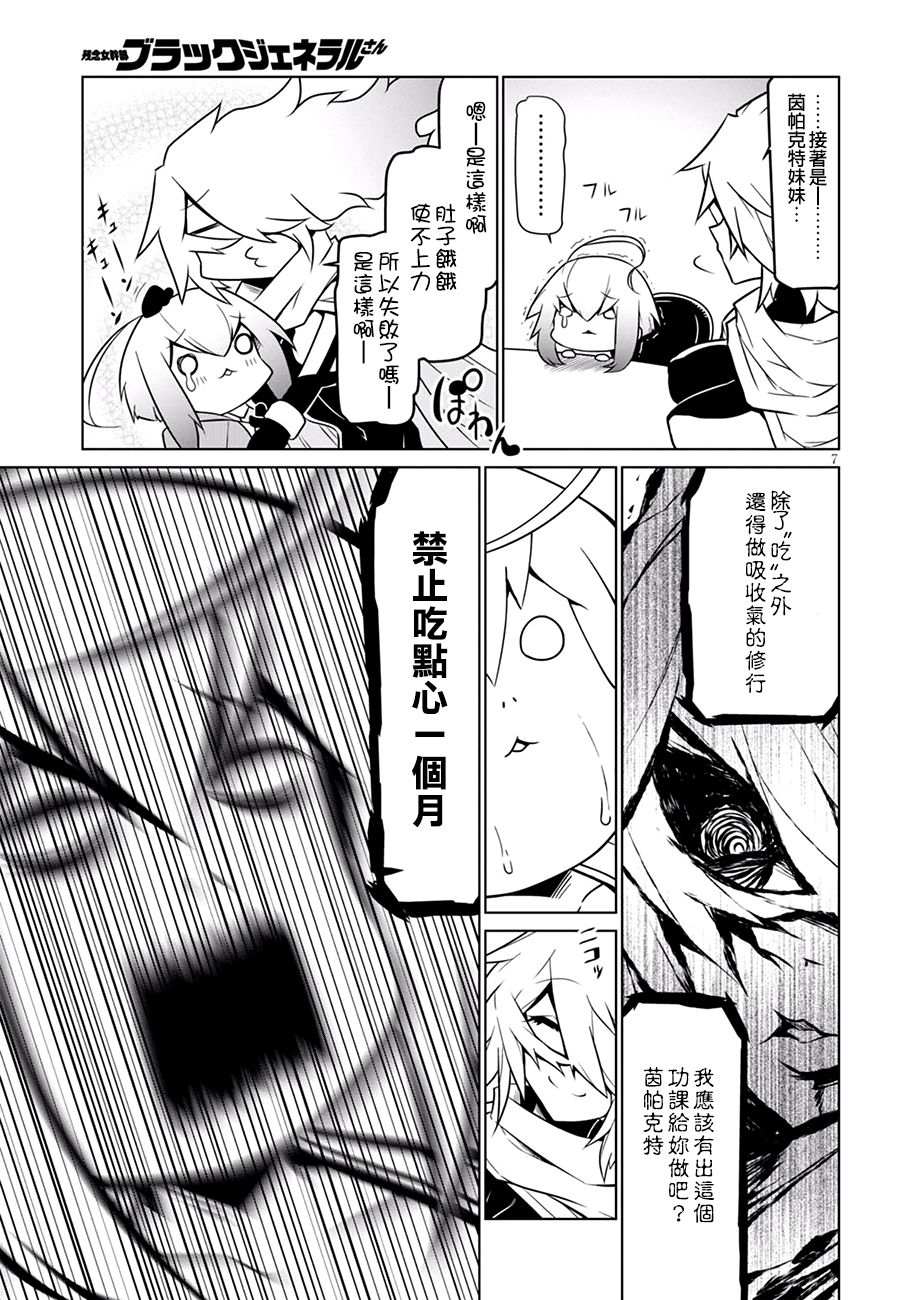 残念女干部布莱克婕芮菈小姐 第68话 正义之母 第9页