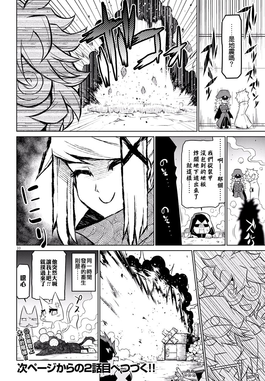 残念女干部布莱克婕芮菈小姐 第69话 青春 第10页