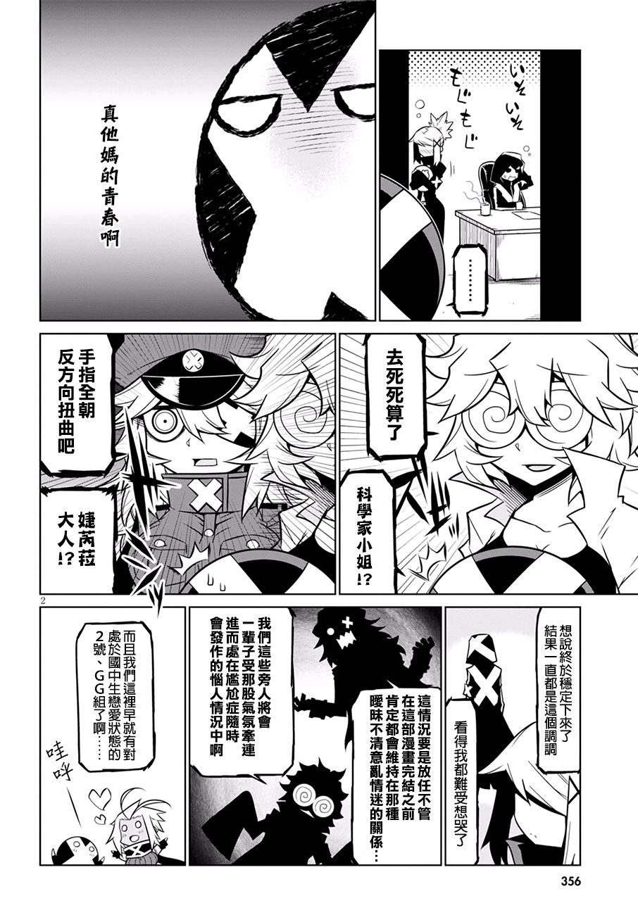 残念女干部布莱克婕芮菈小姐 第69话 青春 第2页