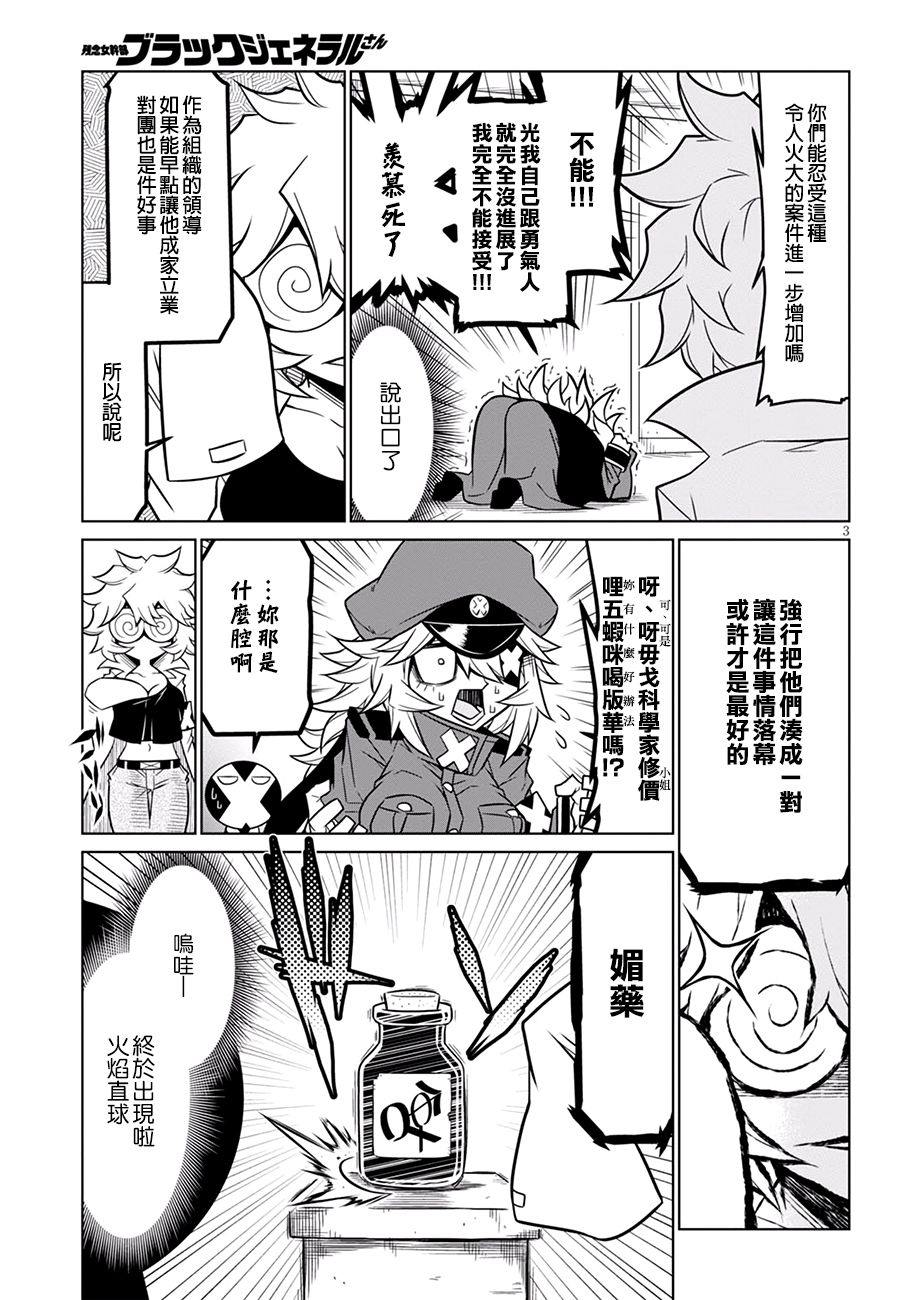 残念女干部布莱克婕芮菈小姐 第69话 青春 第3页