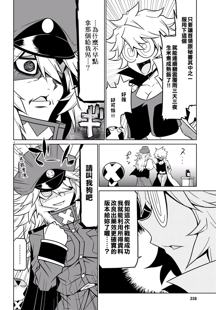 残念女干部布莱克婕芮菈小姐 第69话 青春 第4页