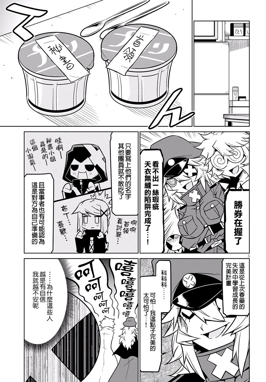 残念女干部布莱克婕芮菈小姐 第69话 青春 第5页