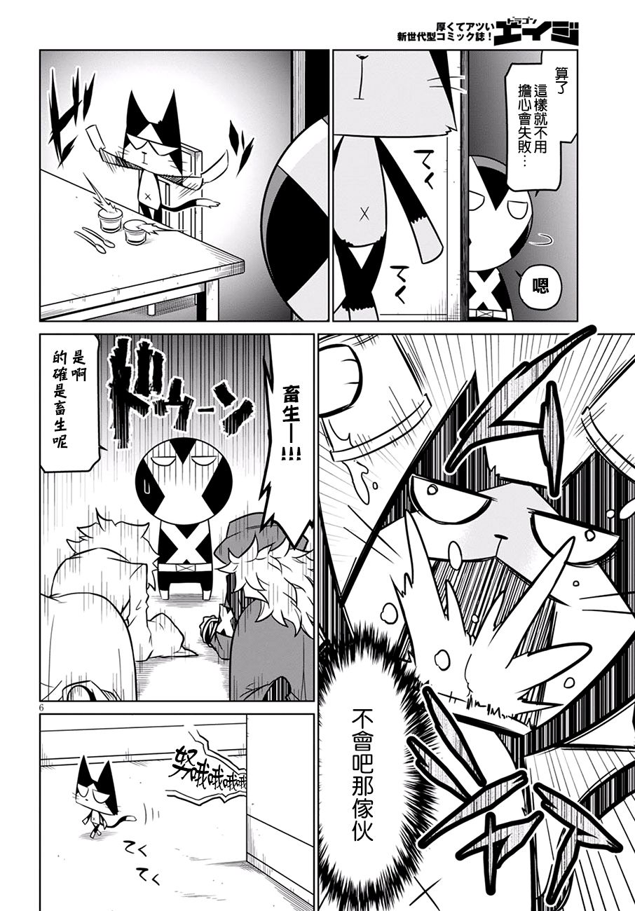 残念女干部布莱克婕芮菈小姐 第69话 青春 第6页
