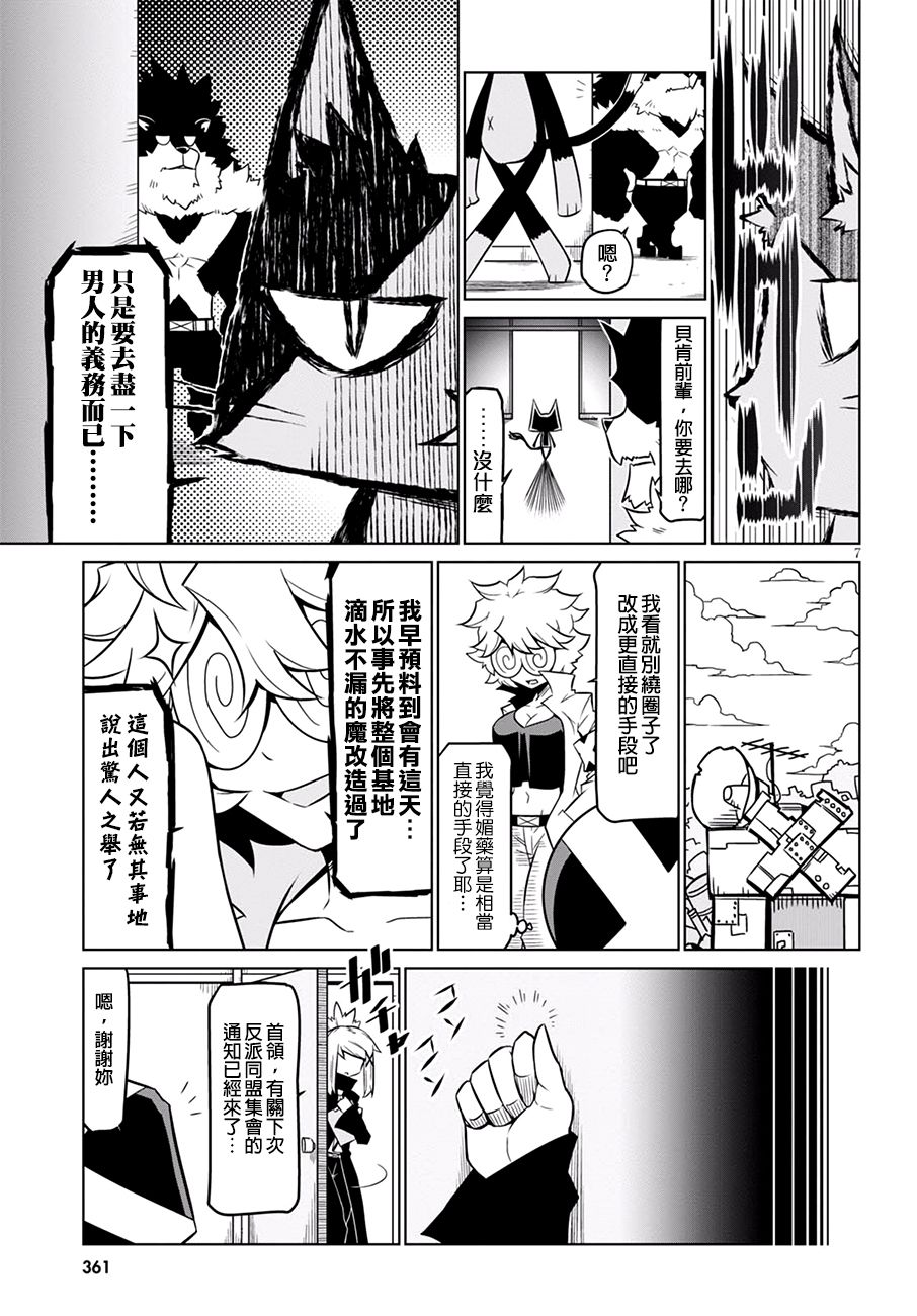 残念女干部布莱克婕芮菈小姐 第69话 青春 第7页