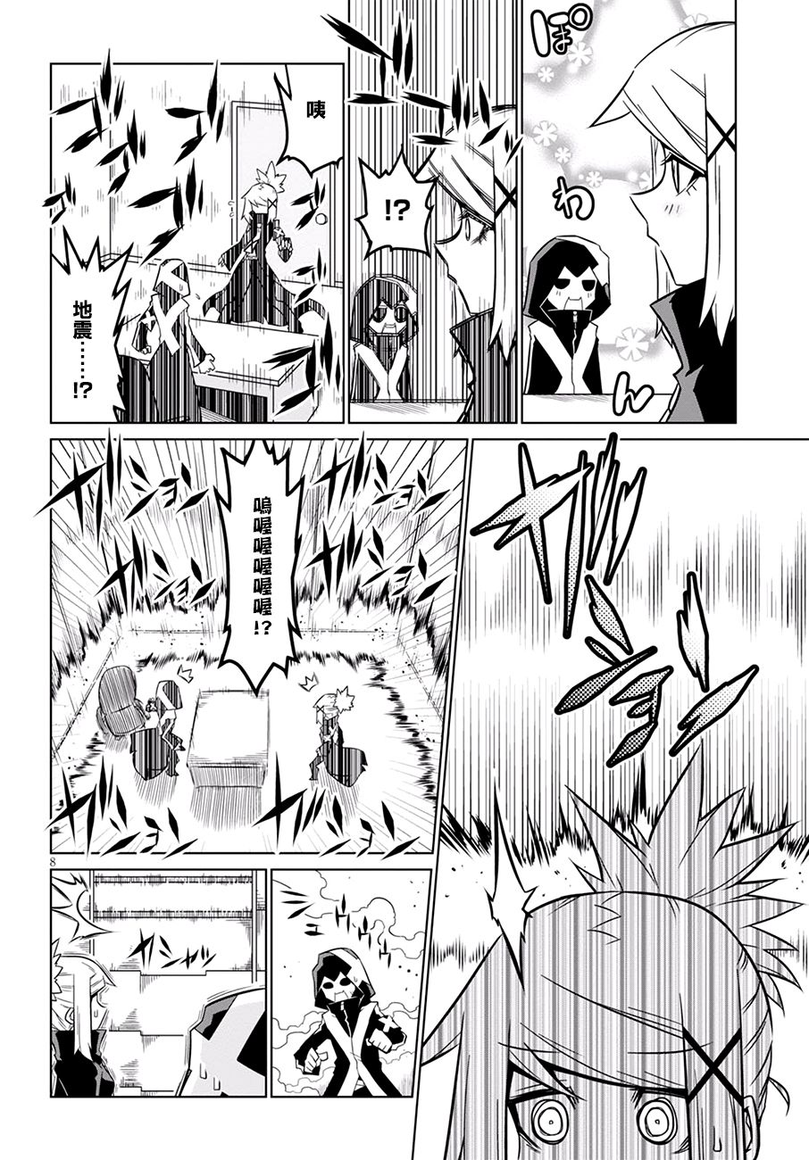 残念女干部布莱克婕芮菈小姐 第69话 青春 第8页