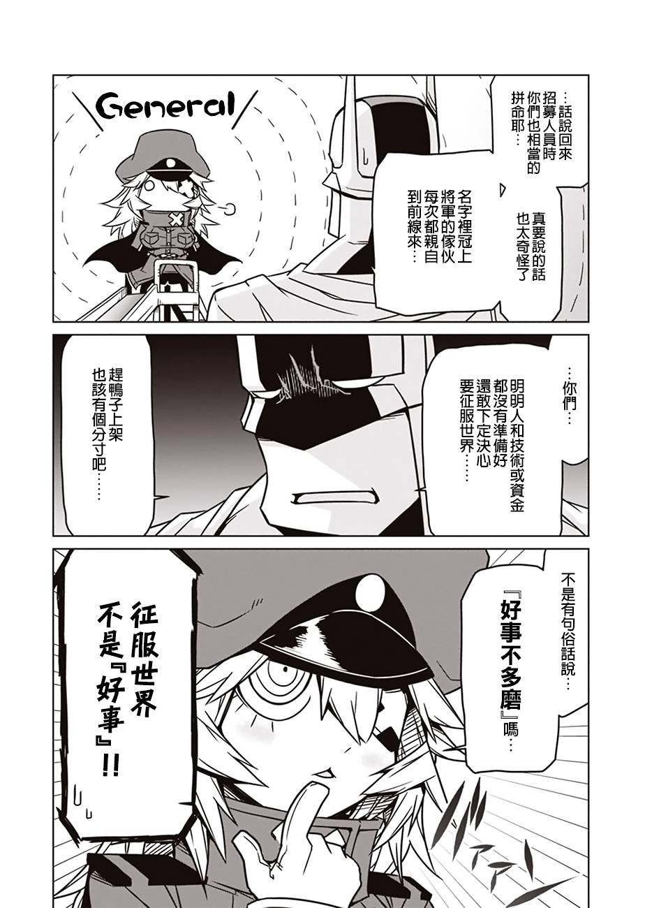 残念女干部布莱克婕芮菈小姐 第6话 新的必杀技 第3页