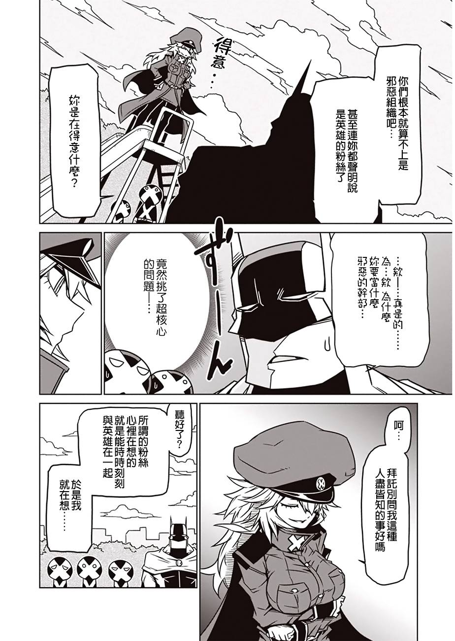 残念女干部布莱克婕芮菈小姐 第6话 新的必杀技 第4页